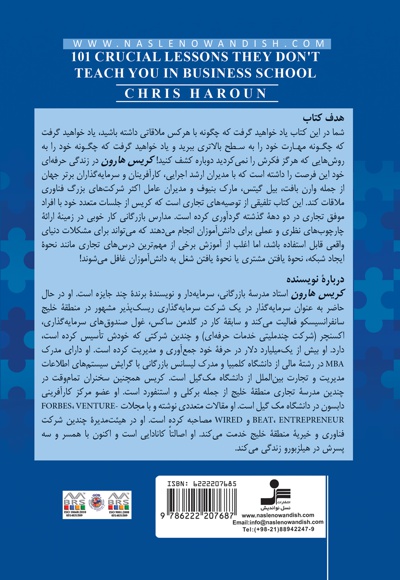 101 تکنیک برای موفقیت در کسب و کار